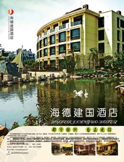 花园酒店宣传海报