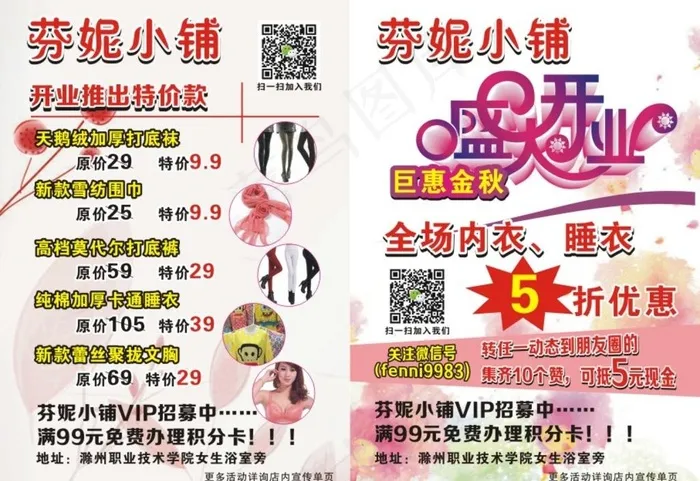 芬妮小铺单页cdr矢量模版下载