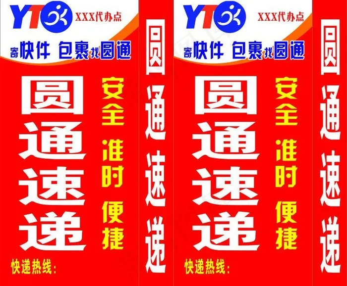 圆通速递图片cdr矢量模版下载