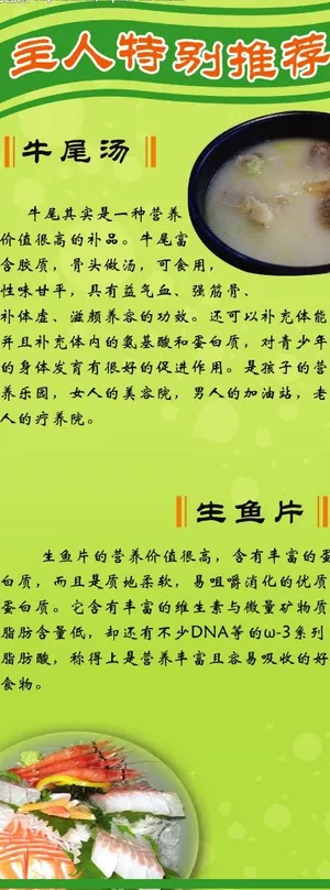 酒店推荐菜肴易拉宝图片