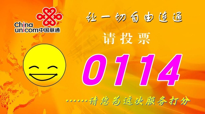 联通公司意见投票卡图片psd模版下载