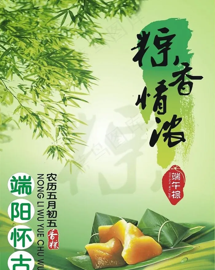 端午粽香情浓图片cdr矢量模版下载