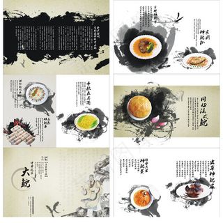 大鲵菜品画册设计矢量素材