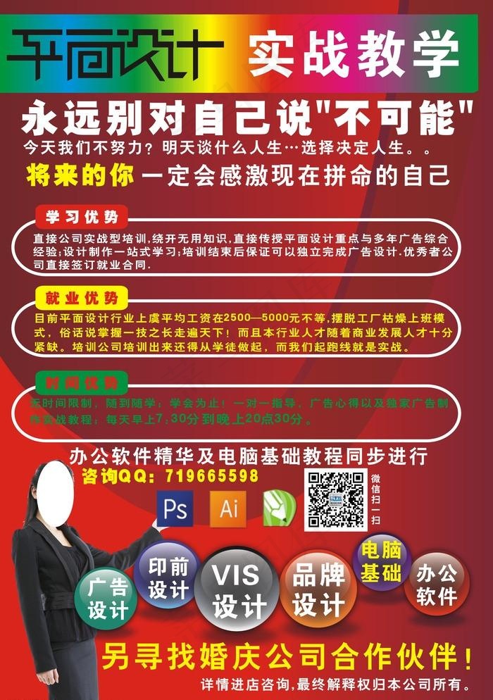 上虞平面设计培训海报