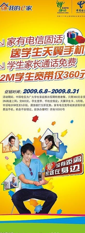 天翼学生卡易拉宝图片cdr矢量模版下载