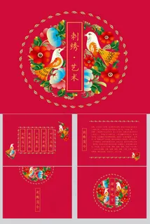 精致中国风刺绣艺术ppt模板