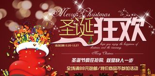 圣诞淘宝海报素材