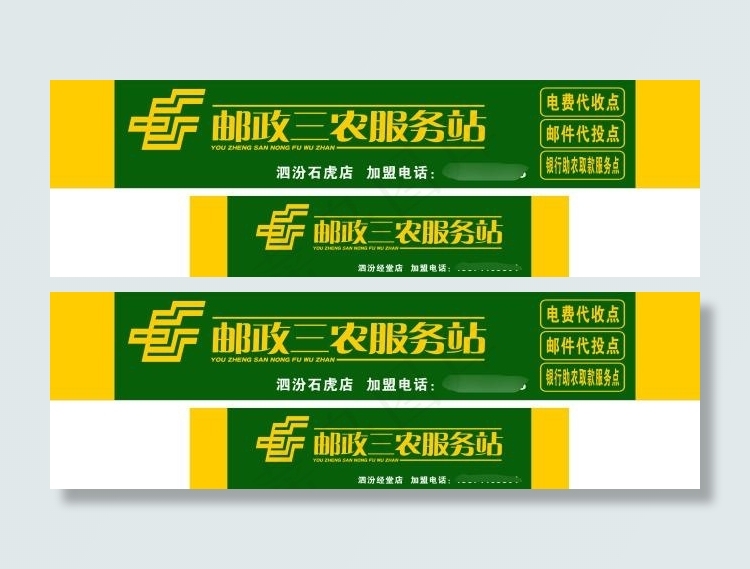 邮政招牌cdr矢量模版下载