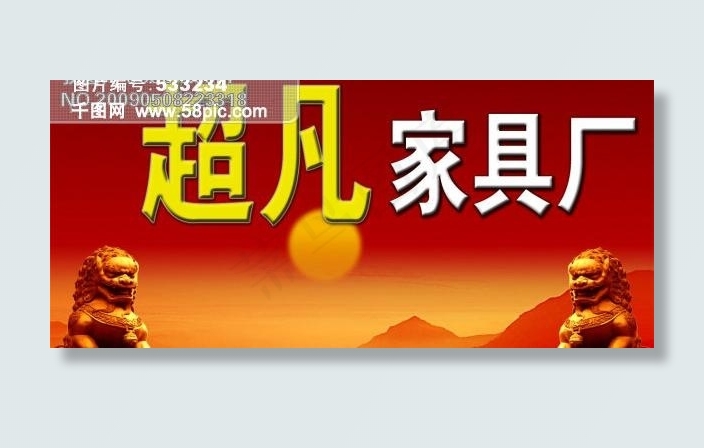 广告背景狮山psd模版下载