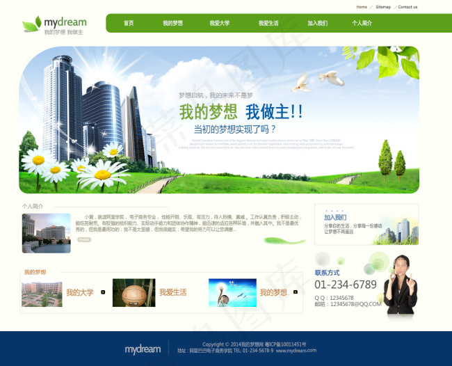 绿色公司网站模板PSD分层素材psd模版下载