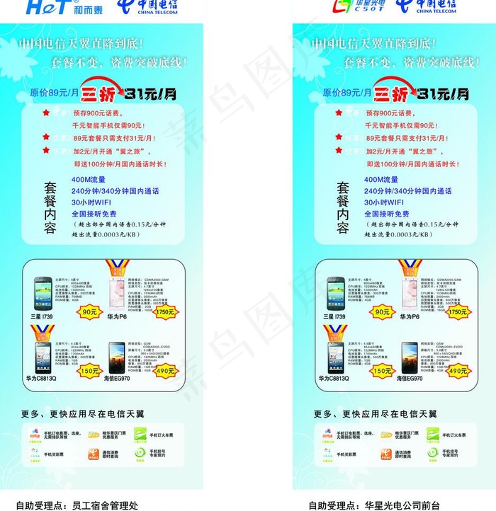 电信x展板图片cdr矢量模版下载