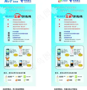 电信x展板图片