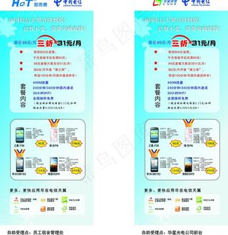 电信x展板图片