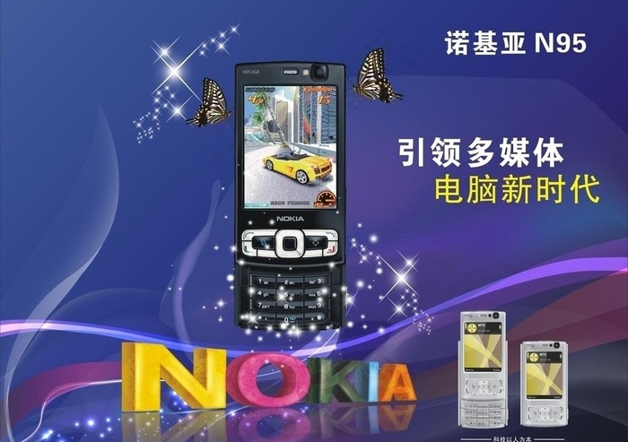 诺基亚n95图片cdr矢量模版下载