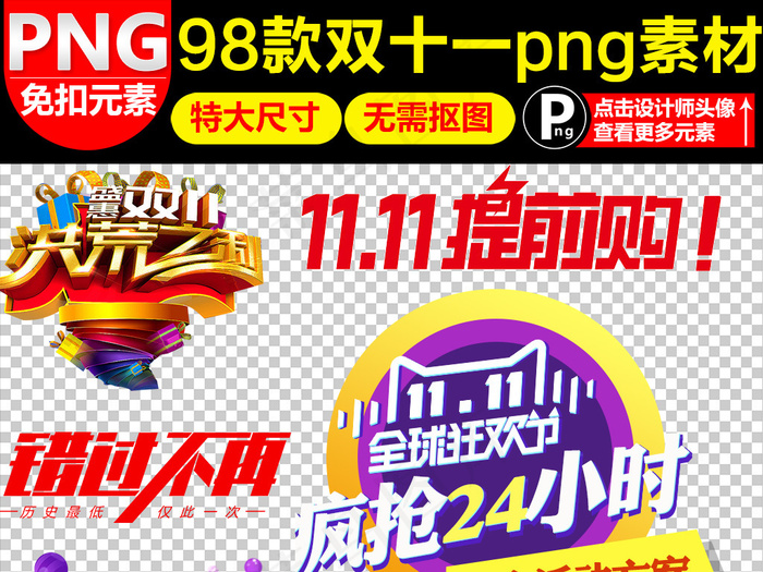 98款淘宝天猫双11金币红包促销素...(1000X1000)