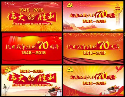 庆祝伟大胜利70周年背景设计PSD素材