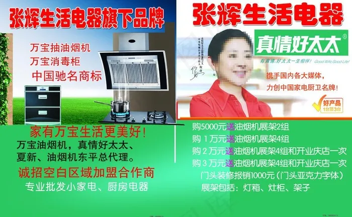 生活电器图片(5102X3437(DPI:300))psd模版下载