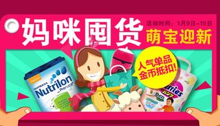 淘宝海报母婴类目