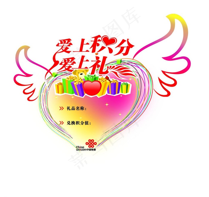 联通 积分 兑换图片