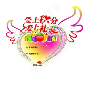 联通 积分 兑换图片