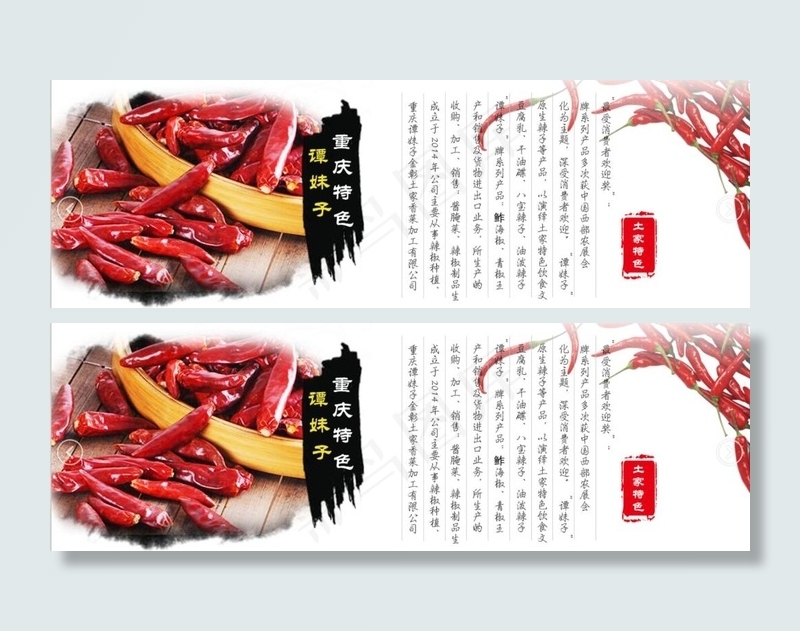 辣椒banner海报图片psd模版下载