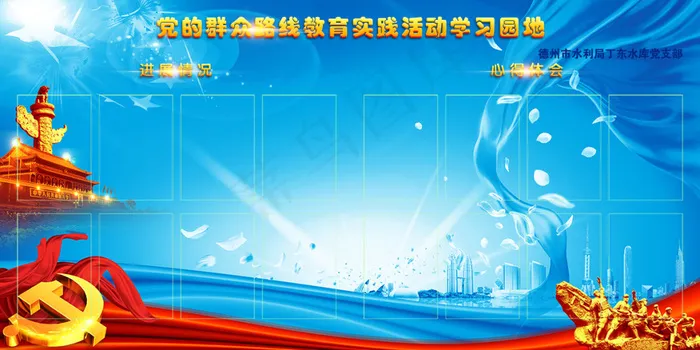 党建活动展板(7874X3937(DPI:100))psd模版下载