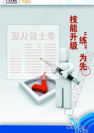 技能海报素图片