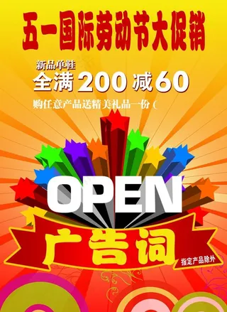 51 五一 促销图片
