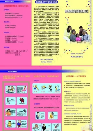 糖尿病 三折页图片