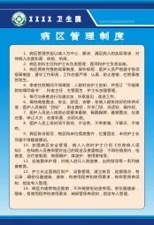 卫生院制度16cdr矢量模版下载