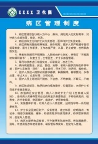 卫生院制度16