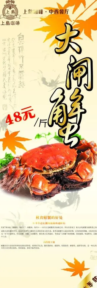 大闸蟹展架图片cdr矢量模版下载