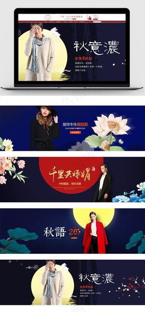 淘宝天猫中秋活动女装海报模版