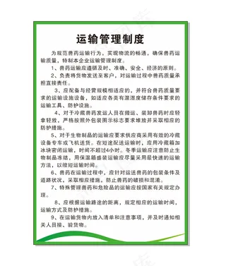 兽药运输管理制度