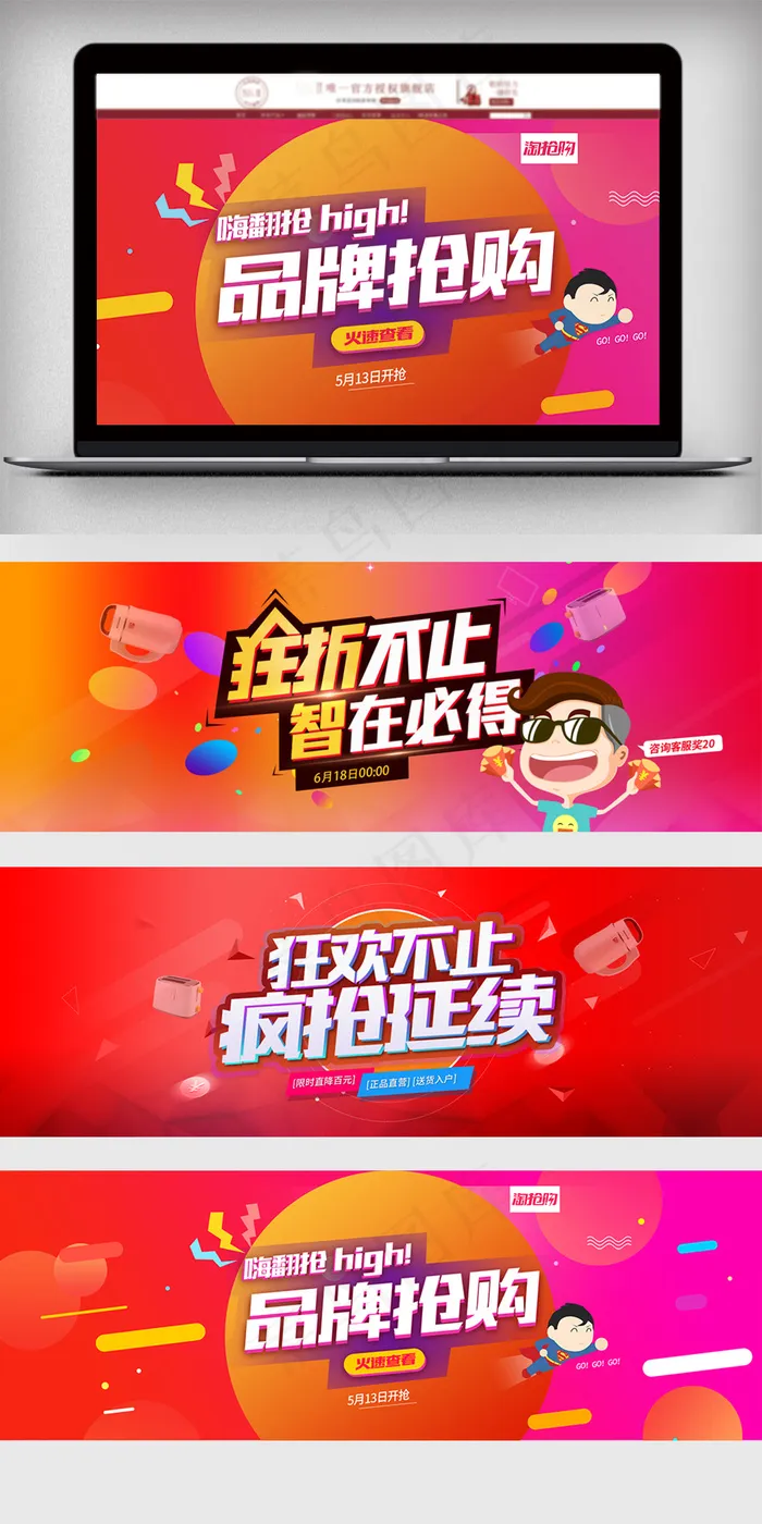 2018年终盛典大促活动狂欢标语海...(1920X679(DPI:72))psd模版下载