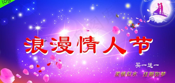 浪漫情人节图片(5000X2667(DPI:300))psd模版下载