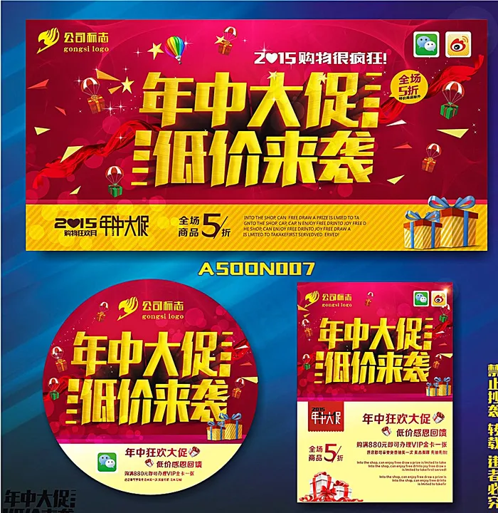 促销海报图片cdr矢量模版下载