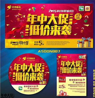 促销海报图片