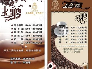 上岛咖啡 招聘图片
