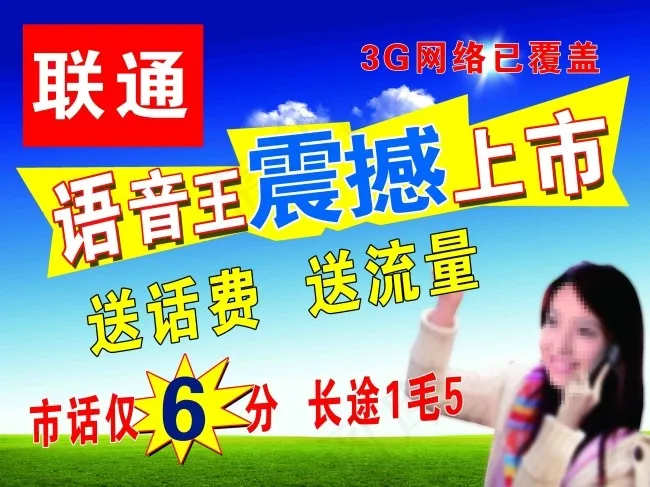 联通 语音王(7874X5906(DPI:100))psd模版下载