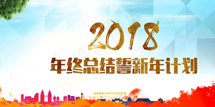 年终总结新年计划企业文化展板psd模版下载