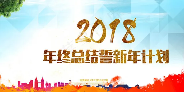 年终总结新年计划企业文化展板