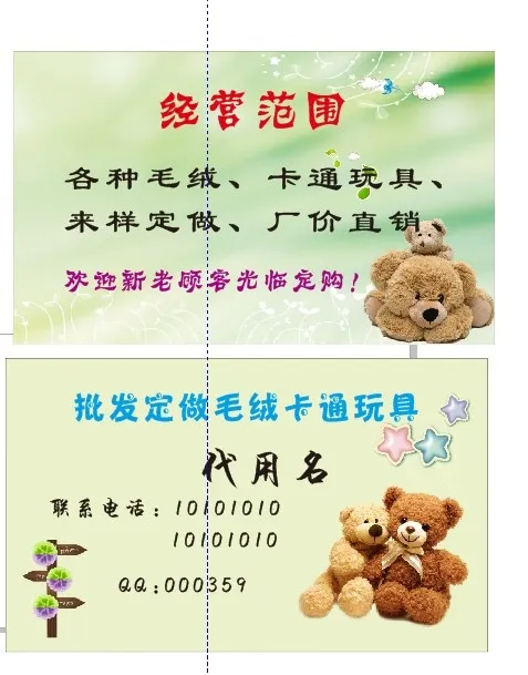 毛绒卡通玩具(92X56)cdr矢量模版下载