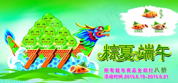 商场粽夏端午节打折促销海报ps图片 商场粽夏端午节打折促销海报ps图片