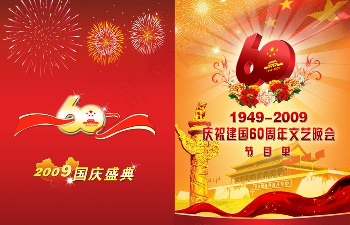 60周年文艺晚会节目单封面清晰分层...(4000X2800(DPI:254))psd模版下载
