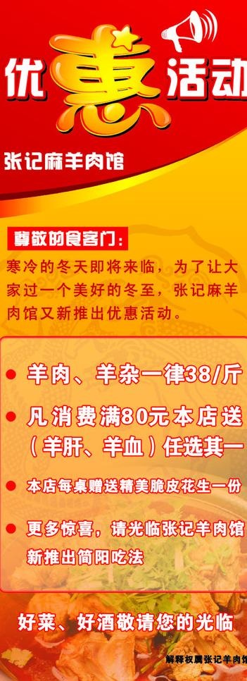 易拉宝 x展架 海报 火锅 羊肉 ...cdr矢量模版下载