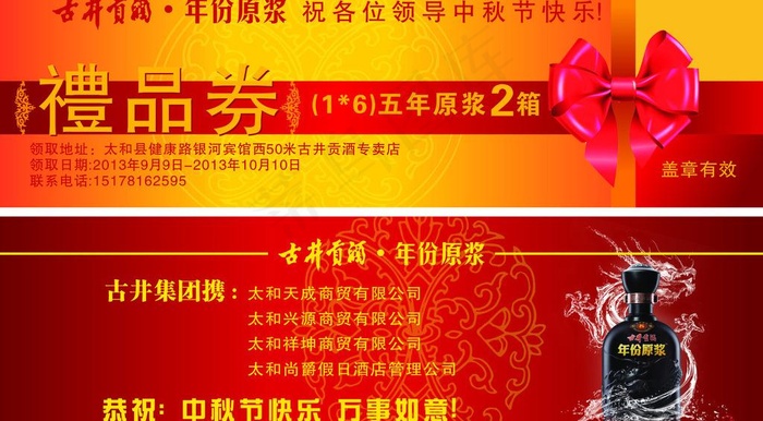 礼品券图片cdr矢量模版下载