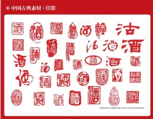 酒中国风印章