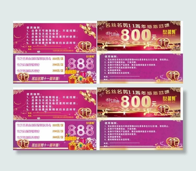 名丝名剪现金券(210X297)cdr矢量模版下载