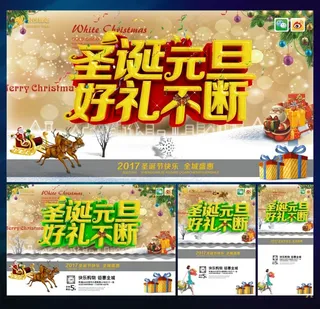 圣诞元旦 好礼不断